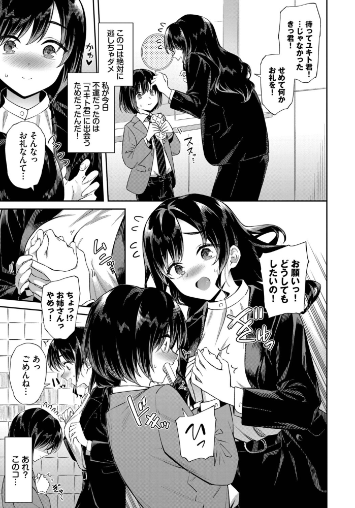 お姉さんの推しキュン そら豆さん コミックバベル編集部 サンプル画像