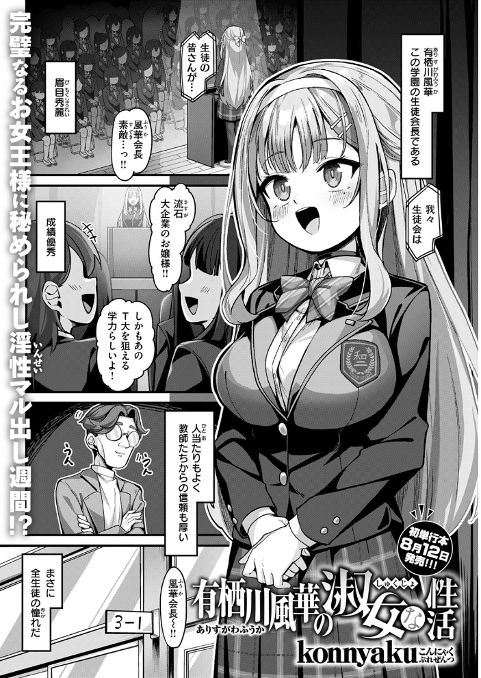 有栖川風華の淑女な性活 konnyaku サンプル画像