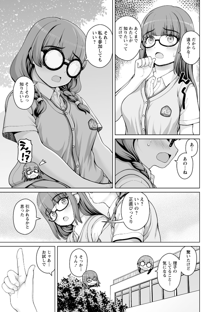 ひみつのセックスバイト 第2話【hentai エロ漫画】 サンプル画像