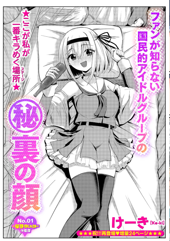 ファンが知らない国民的アイドルグループのマル秘裏の顔 No.01―桜野ゆいか―の場合【hentai エロ漫画】 サンプル画像