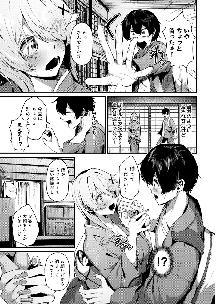 ギャルな女将のおもてなし  けーしむ サンプル画像