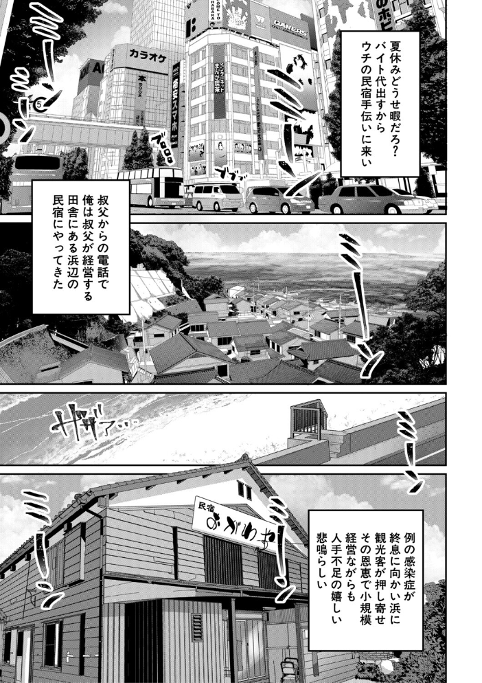 田舎少女とハーレムえっちに至る夏【1話試し読み付き】  創田ぐみ MUJIN編集部 サンプル画像