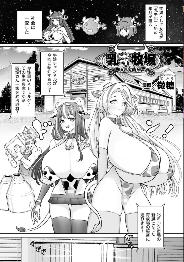 別冊コミックアンリアル 人間牧場編 デジタル版Vol.11  かるぴ 微糖 パンダィン 宵星ヒカリ 五十嵐はづき サンプル画像