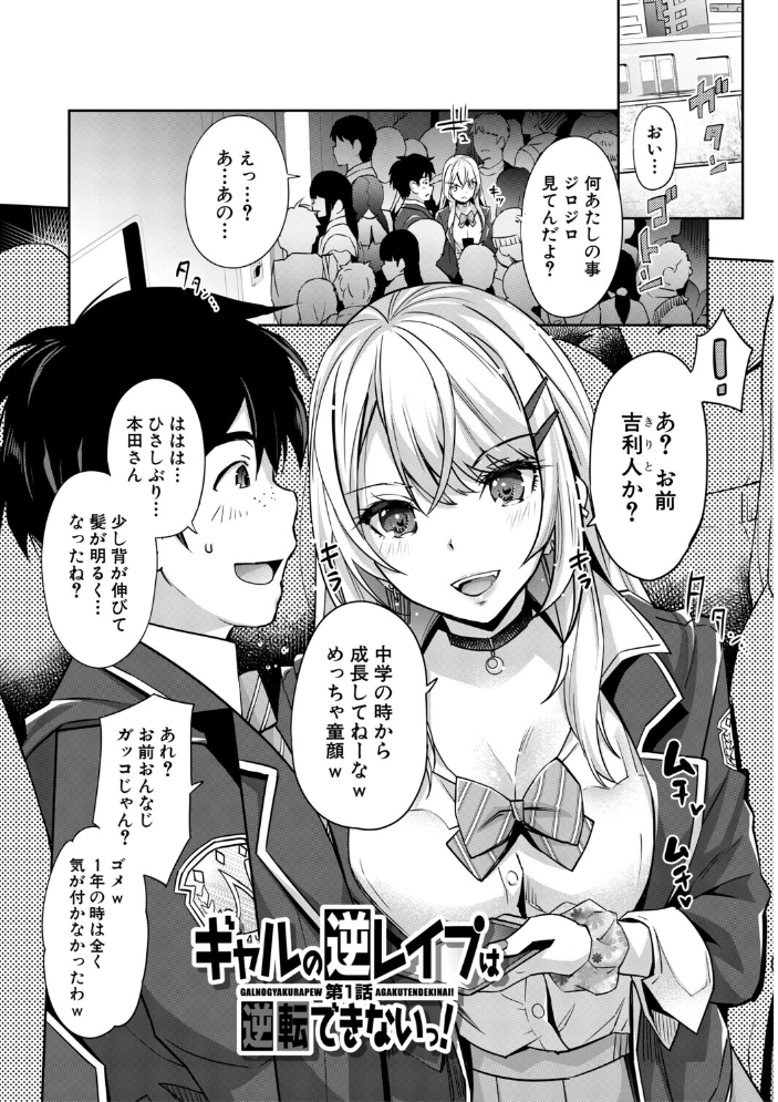 ギャルは逆レ●プをやめられないっ!【1話立ち読み付き】 沢尻メロウ MUJIN編集部 サンプル画像