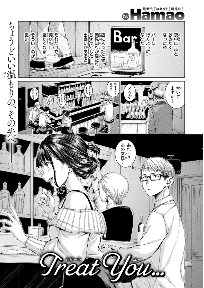Treat You…  Hamao サンプル画像