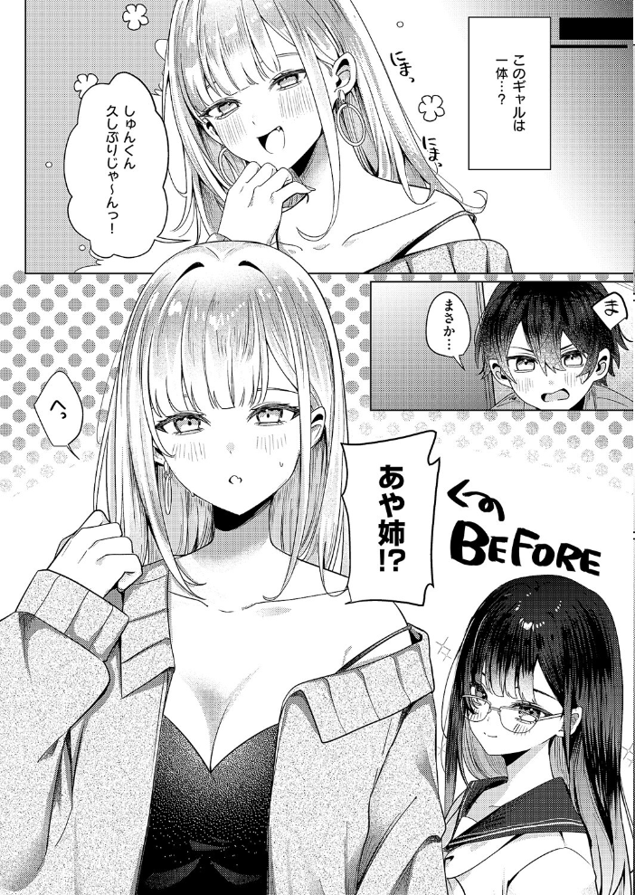 ギャルになるなんて聞いてない！  乃莉助 サンプル画像