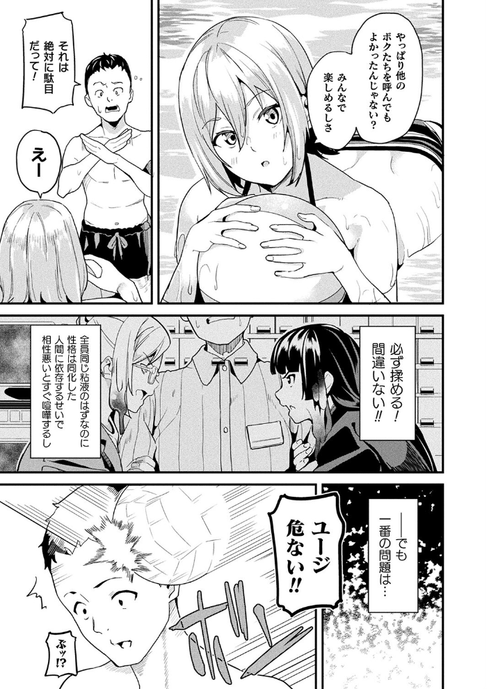 同居する粘液 第12話【単話】 DATE サンプル画像