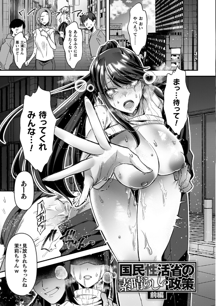 淫辱陥落〜国民性活省の素晴らしい政策〜  砂場遊 サンプル画像