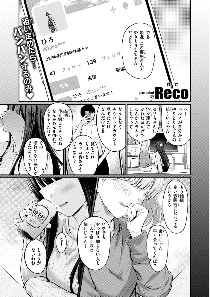 スペシャル・マッチング【hentai エロ漫画】 サンプル画像