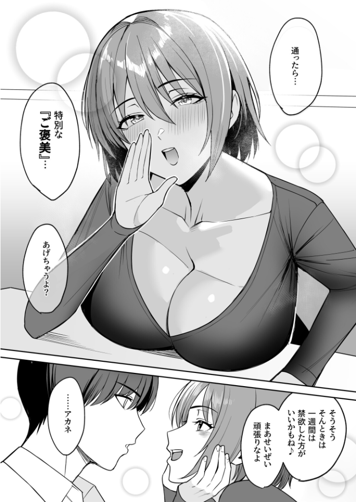 ご褒美はカラダで。〜エロすぎ福利厚生は性処理課のオシゴト〜（6）【18禁】  C級 サンプル画像