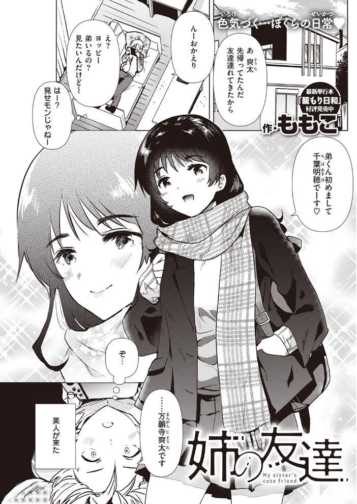 姉の友達  ももこ サンプル画像