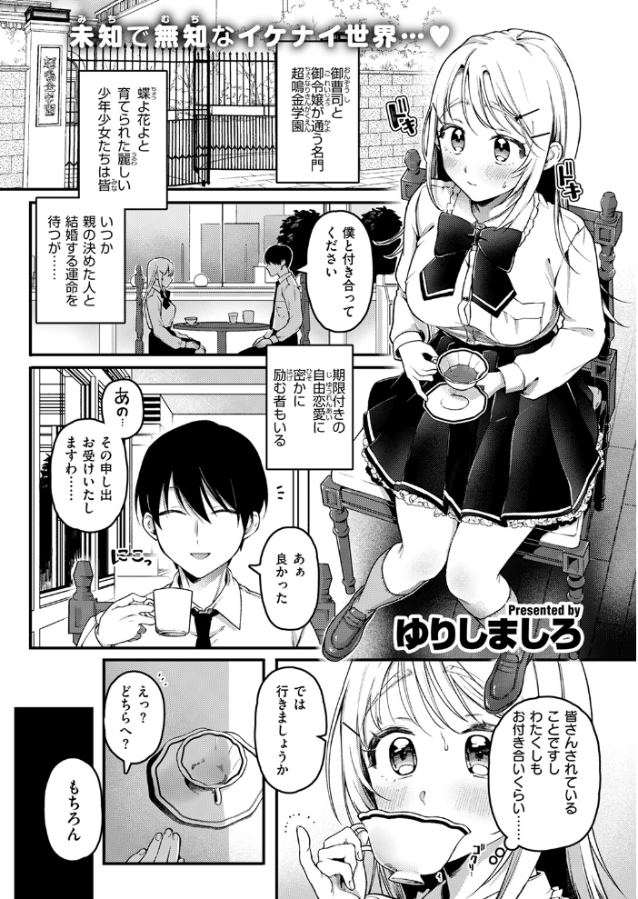 寧々子のまねごと  ゆりしましろ サンプル画像