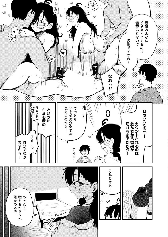イった回数を頭上に表示する薬  鈴蘭ましろ サンプル画像