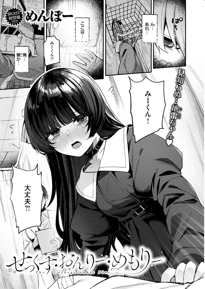 せっくす・おんりー・めもりー めんぼー サンプル画像