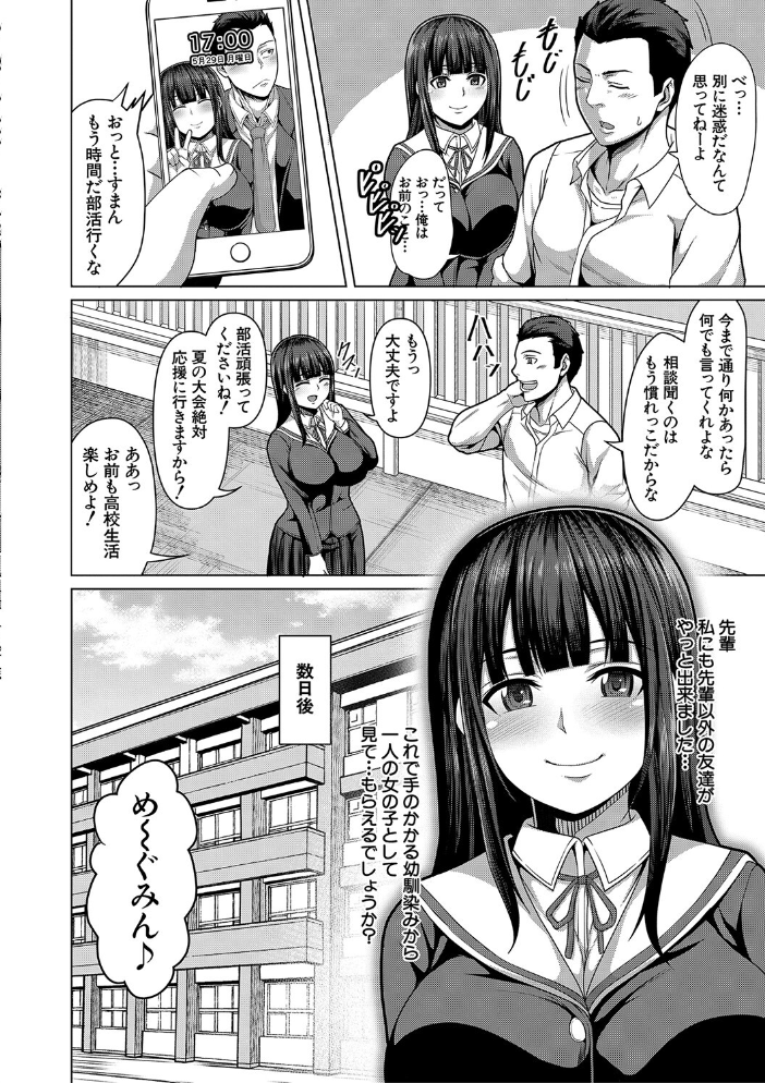 押せばヤれる娘【1話試し読み付き】 ケケ MUJIN編集部 サンプル画像