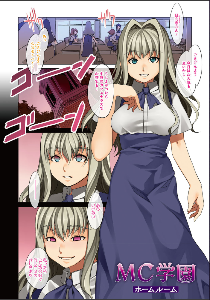 MC学園 完全版 水龍敬 サンプル画像