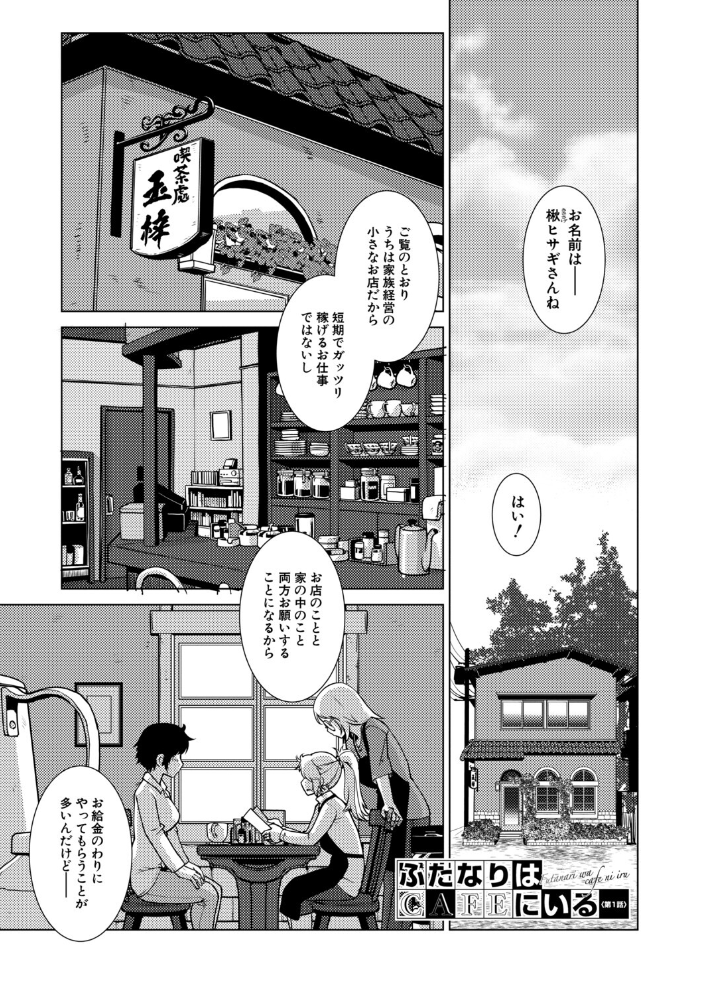 ふたなり娘はヤりざかり【1話試し読み付き】 かもたま MUJIN編集部 サンプル画像