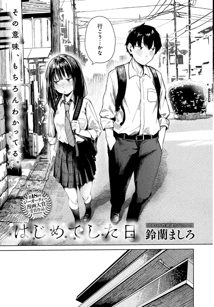 はじめてした日  鈴蘭ましろ サンプル画像