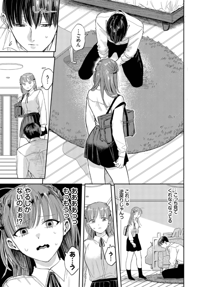 素直になれよッ！2  せきつい コミックバベル編集部 サンプル画像