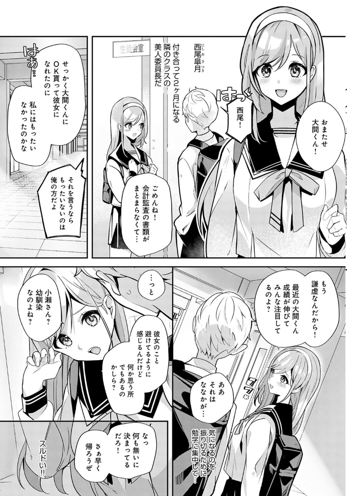 幼馴染との拗らセッ…！  ann サンプル画像