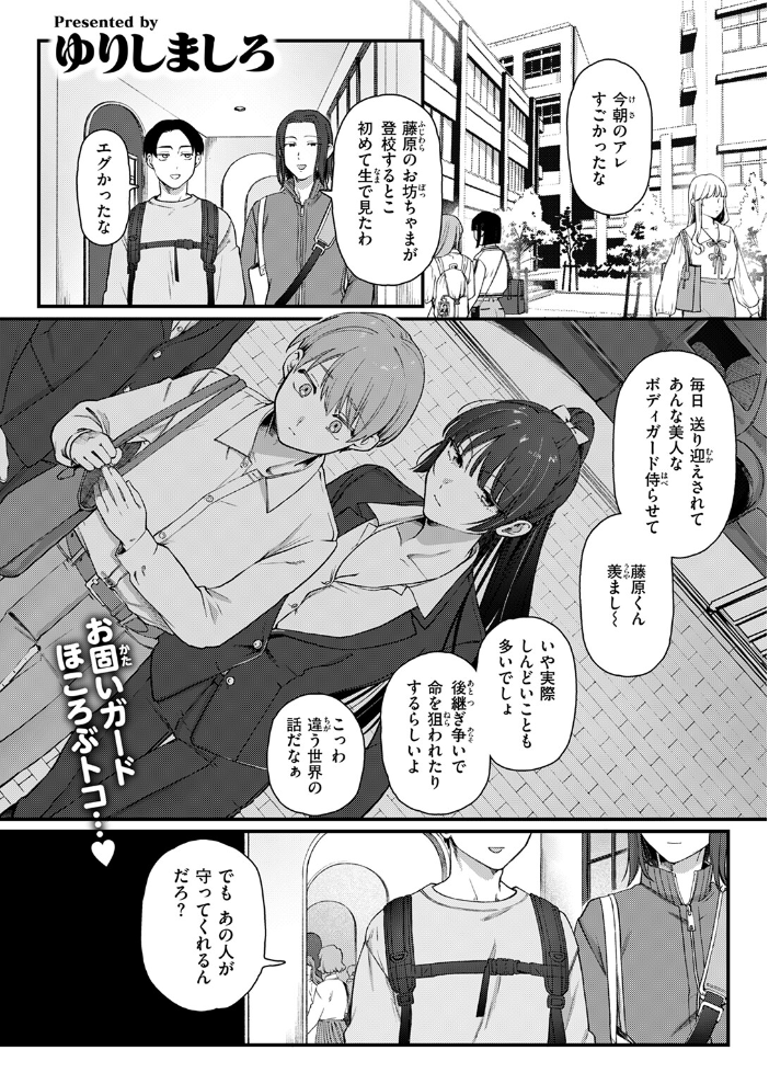 楓子と坊ちゃん  ゆりしましろ サンプル画像