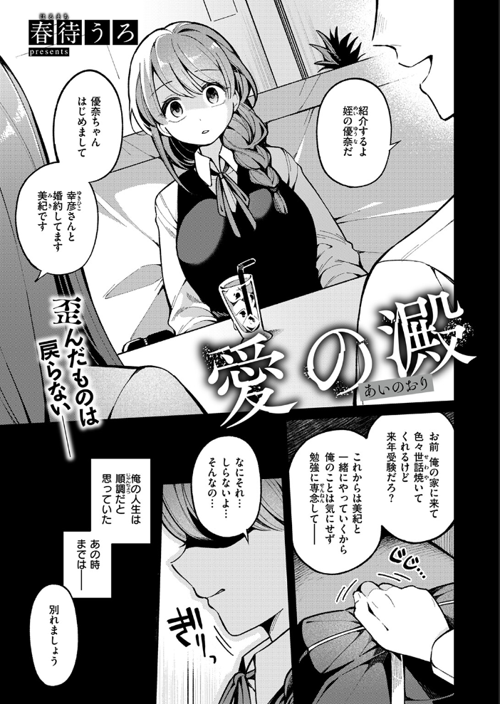 愛の澱 春待うろ サンプル画像