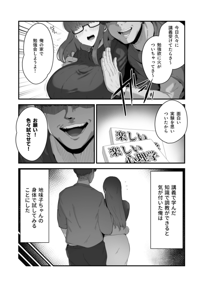 なんでも言う事を聞いてくれる地味子ちゃん（3）【18禁】  R-man サンプル画像