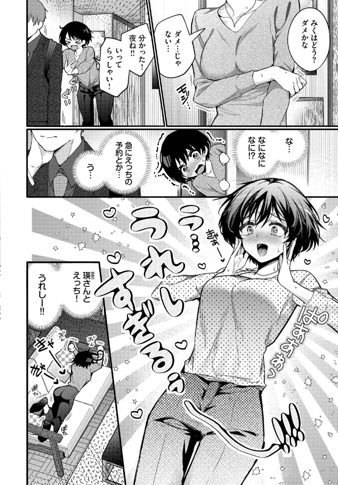 えっち宣言  ウチガワ コミックバベル編集部 サンプル画像
