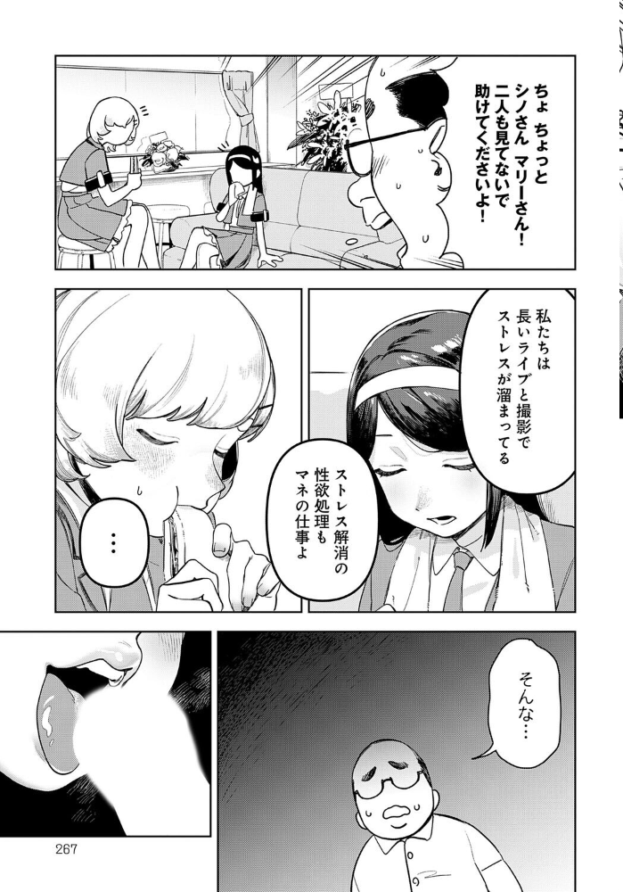アイドル様のお気に召すまま！  エコギ サンプル画像