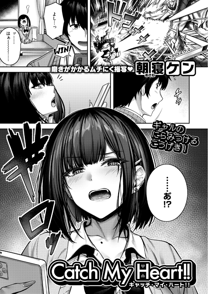 Catch My Heart!! 朝寝ケン サンプル画像