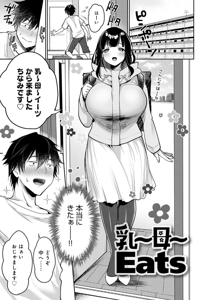むちむちぱいおにあ 【FANZA限定】【デジタル特装版】  みさおか サンプル画像