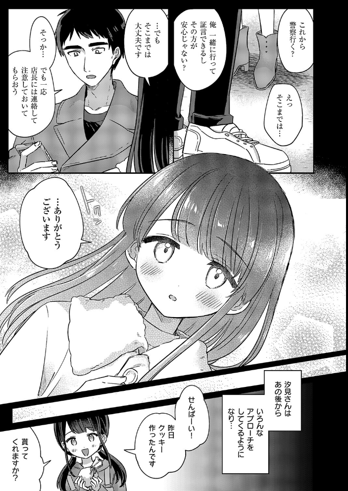 バイト中のゆ〜わく  スミヅミ サンプル画像