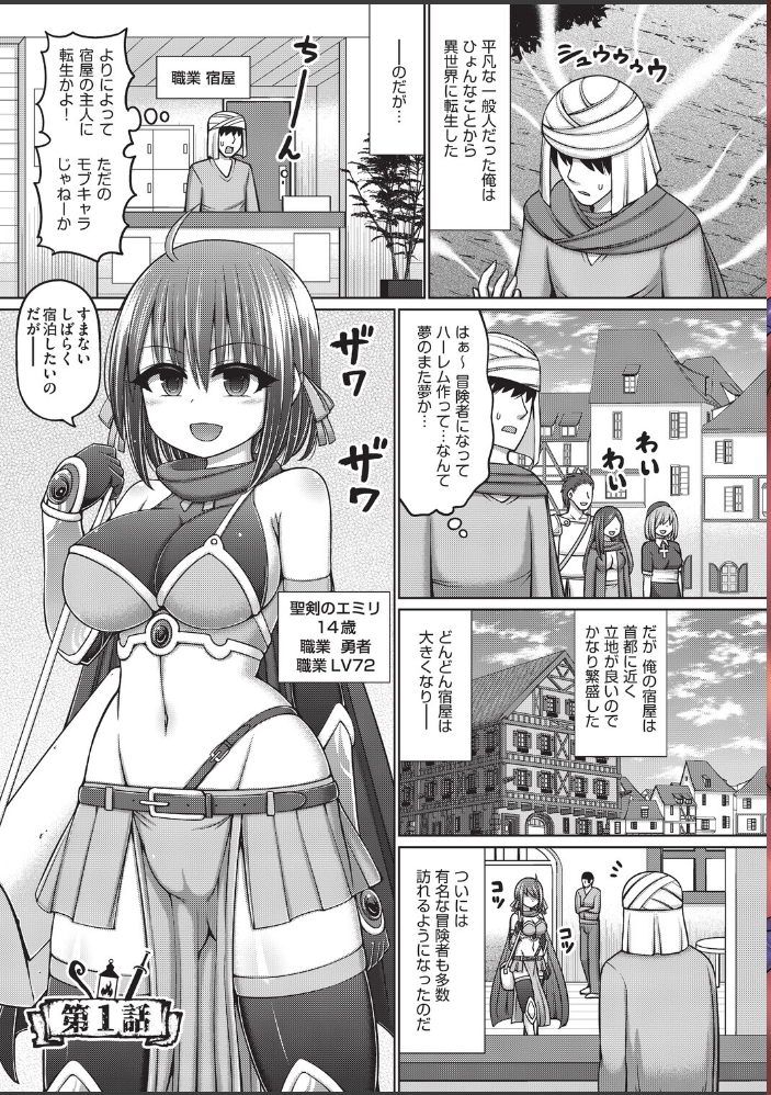 エロトラップダンジョンのオーナーに転生したので冒険者ハメまくった  橋村青樹 サンプル画像