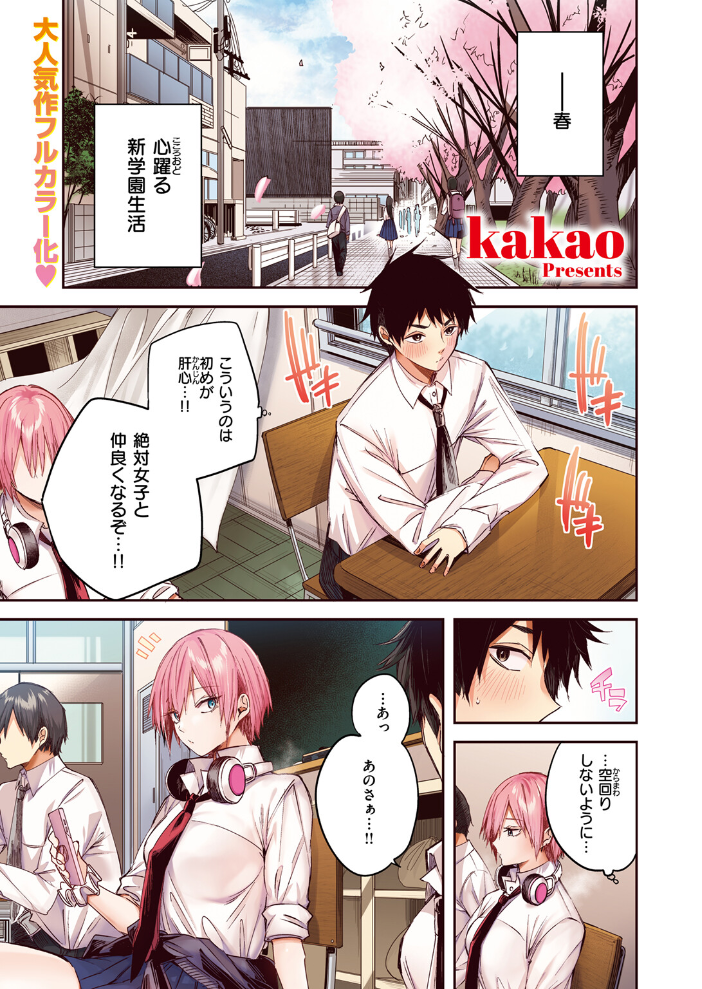 碓氷さんはストロベリーブロンド【フルカラー版】  kakao サンプル画像