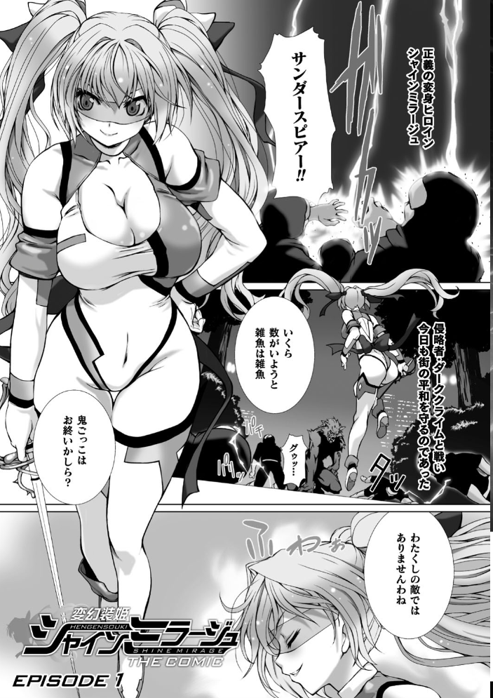 変幻装姫シャインミラージュ THE COMIC 1  でぃふぃーと 高浜太郎 サンプル画像