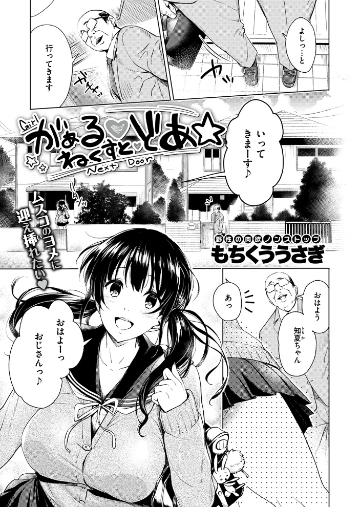がぁる ねくすと どあ☆  もちくううさぎ サンプル画像