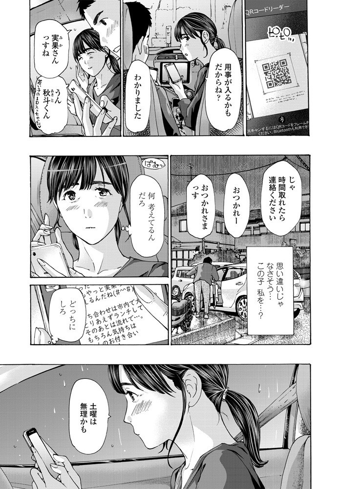 わりきりでもいい？  あさぎ龍 サンプル画像