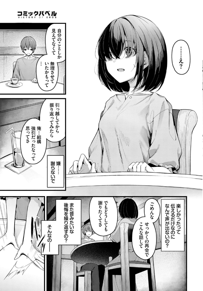 再会  くっきおーれ コミックバベル編集部 サンプル画像