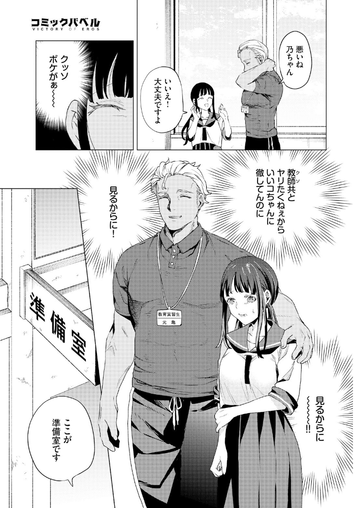 教員ケア ヒノ山田 コミックバベル編集部 サンプル画像