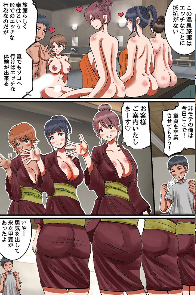 どスケベ接客温泉旅館！美女仲居たちの極上ハーレムでおもてなし（フルカラーコミック）【hentai エロ漫画】 サンプル画像