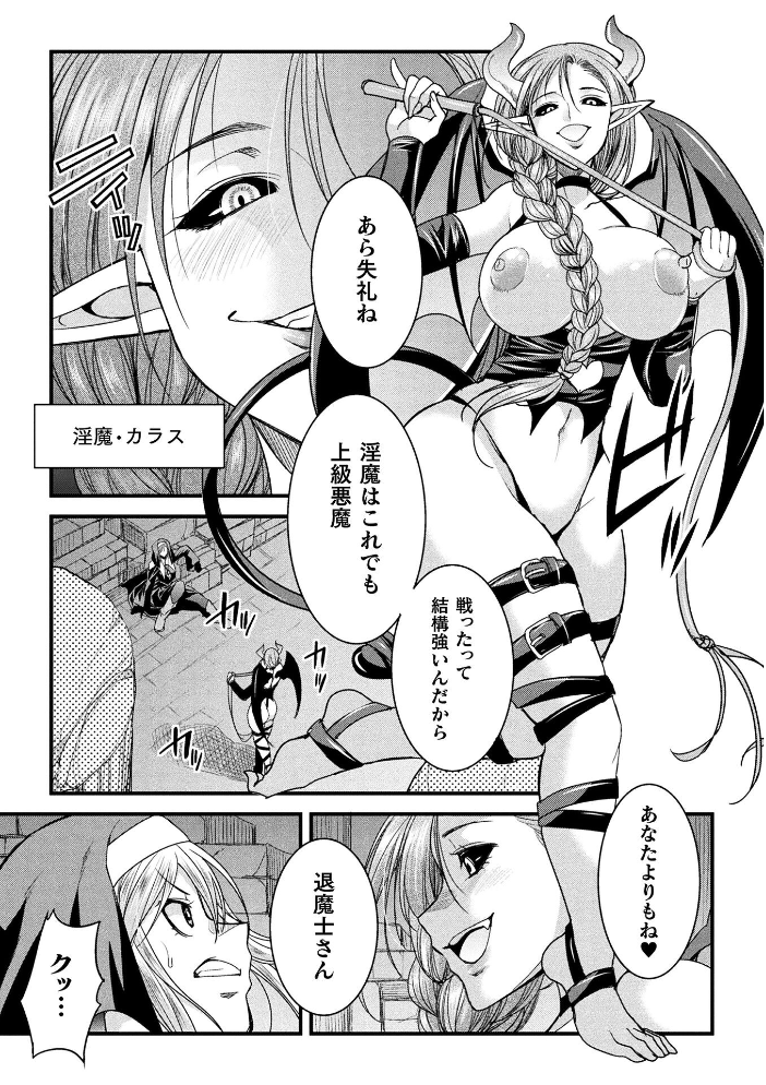 堕聖女 〜フタナリ淫欲に堕ちるバトルシスター〜【単話】【hentai エロ漫画】 サンプル画像