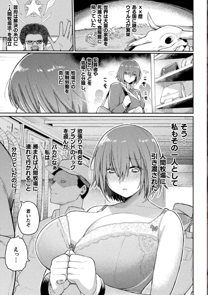 別冊コミックアンリアル 人間牧場編デジタル版 Vol.9  露々々木もげら ケオヤ Qudamomo 41 ZIRAN サンプル画像