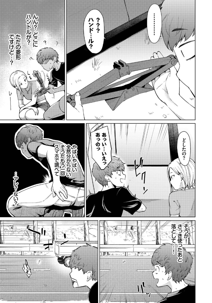 勇気を出せば童貞が消える あおやまきいろ。 コミックバベル編集部 サンプル画像