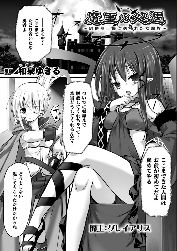 二次元コミックマガジン 肉便器工場Vol.2 和泉ゆきる 阪本KAFKA 空蜂ミドロ みうらっは サンプル画像