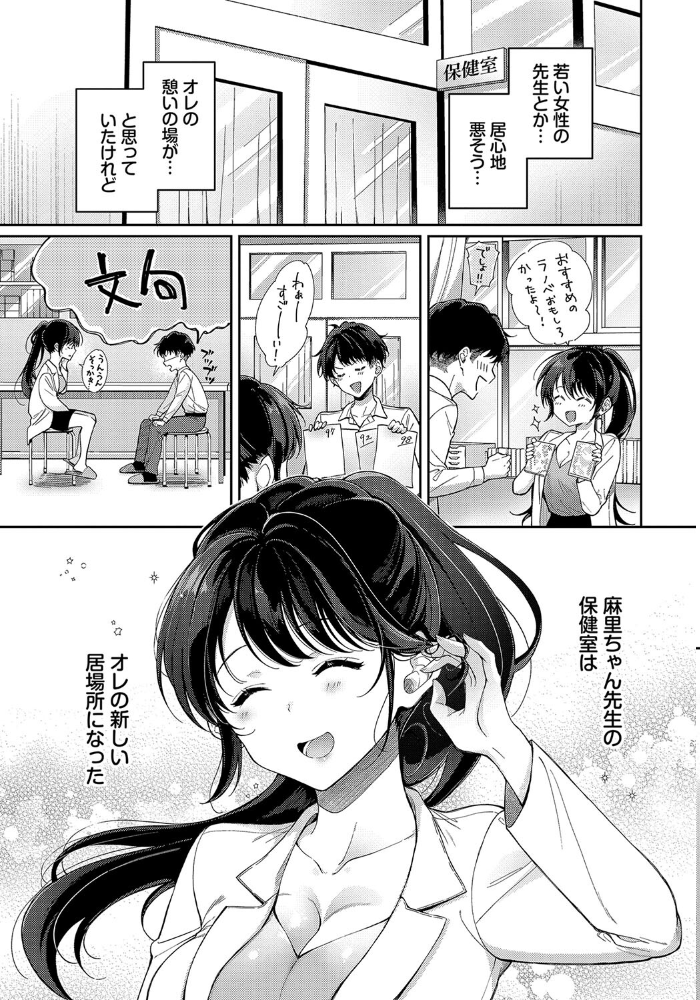 保健室の麻里ちゃん先生 櫻井マキ コミックバベル編集部 サンプル画像