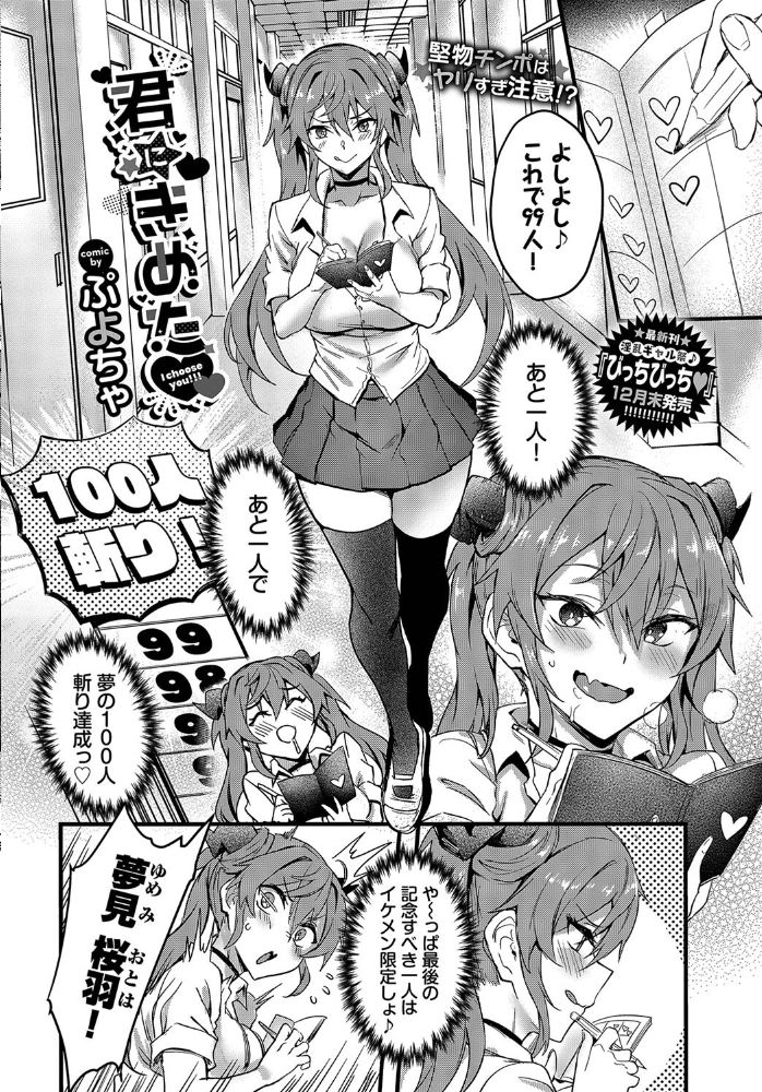 君にきめた ぷよちゃ コミックバベル編集部 サンプル画像