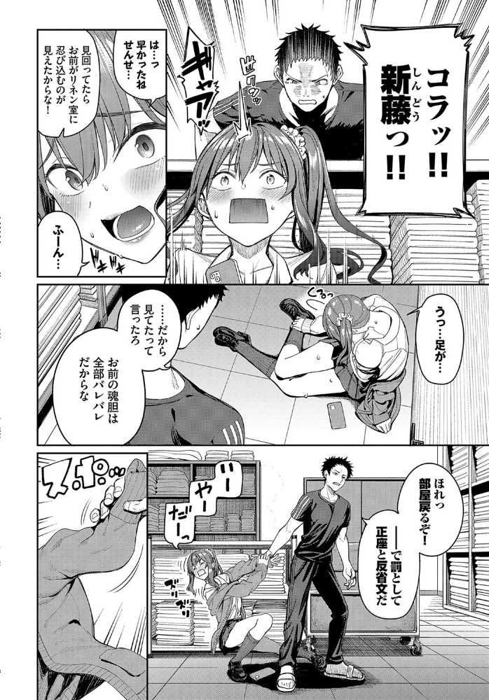 想い出えっち大作戦！！  朝峰テル コミックバベル編集部 サンプル画像