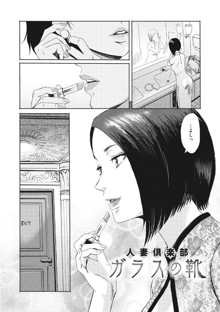人妻倶楽部 ガラスの靴 黒岩瑪瑙 サンプル画像