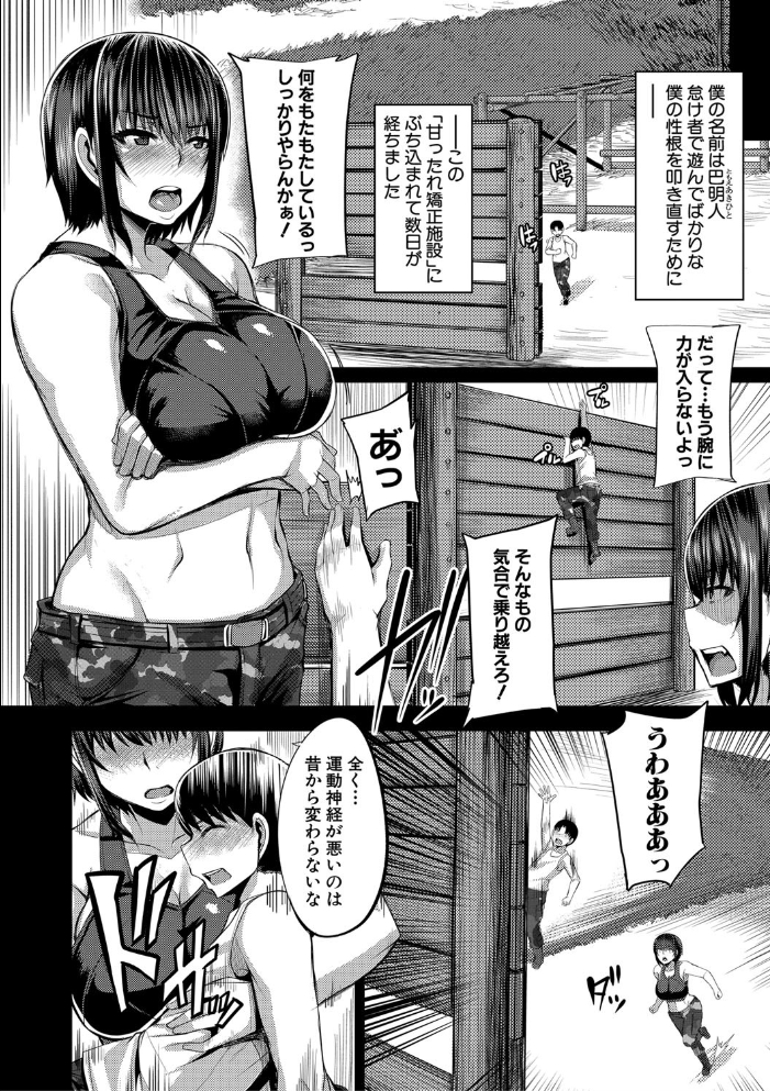 お姉ちゃんブートキャンプにようこそ!【1話立ち読み付き】 ゆたかめ MUJIN編集部 サンプル画像