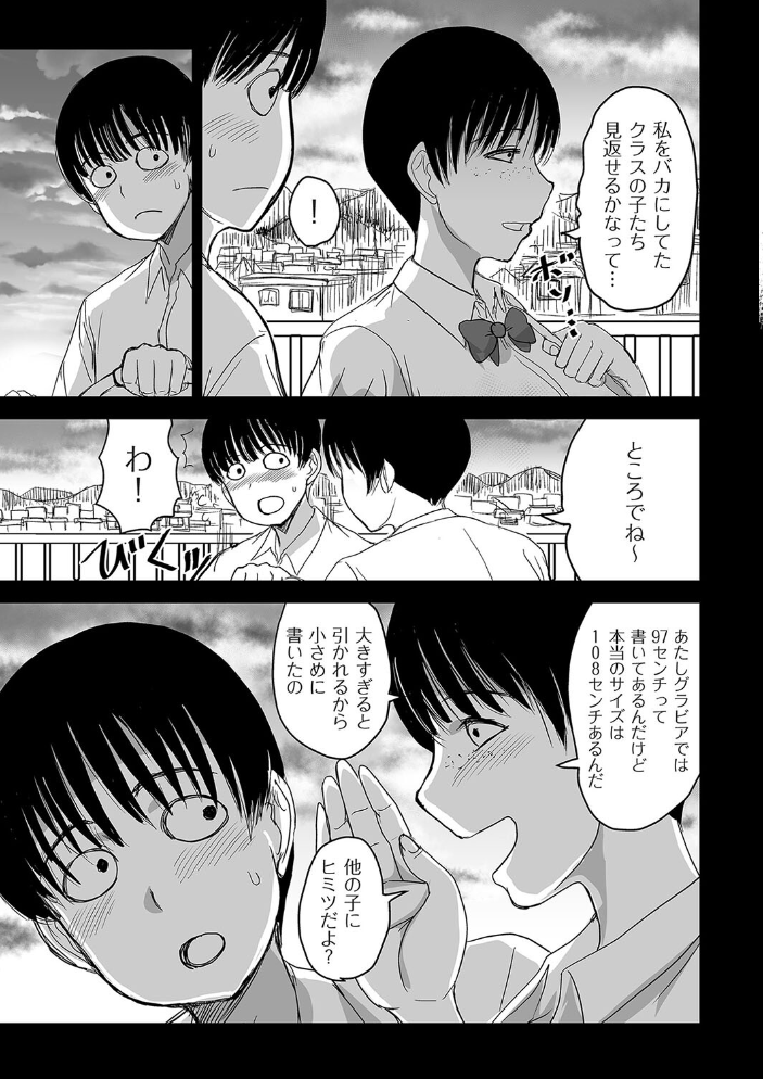 モブ顔爆乳の同級生〜堕ちていく彼女〜 兼田麻生 サンプル画像